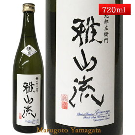 雅山流 極月 袋取り 純米大吟醸 720ml 新藤酒造 山形 日本酒 クール便