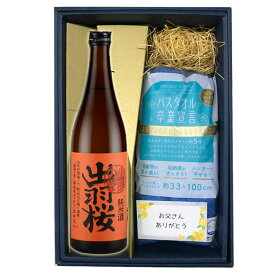 タオルと日本酒 純米酒 セット 送料無料 出羽桜酒造