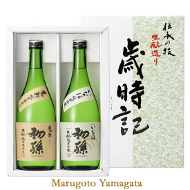 日本酒 飲み比べセット 初孫 歳時記セット 720ml x 2本 山形