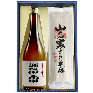マラソン限定【最大1000円OFF】クーポン配布中 ギフト そばと日本酒 ギフトセット 山形正宗 辛口純米 720ml と 寒ざらしそば 乾麺 3袋 6人前 山形の地酒 蕎麦
