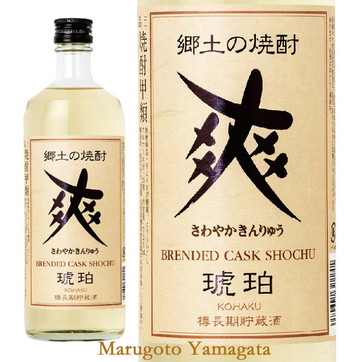 楽天市場】爽 琥珀 720ml 金龍焼酎 長期熟成酒 山形県酒田市 
