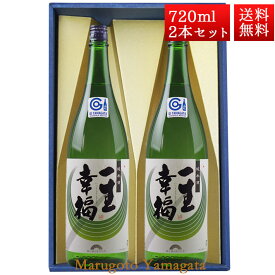 日本酒 純米 一生幸福 磐城寿 720ml 2本 化粧箱入 セット 山形県 長井市 鈴木酒造 磐城壽