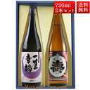 お歳暮 冬ギフト 日本酒 飲み比べ セット 一生幸福 純米吟醸 純米あかがね 磐城寿 720ml 2本 化粧箱入 セット 山形県 長井市 鈴木酒造 磐城壽
