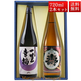 日本酒 飲み比べ セット 一生幸福 純米吟醸 純米あかがね 磐城寿 720ml 2本 化粧箱入 セット 山形県 長井市 鈴木酒造 磐城壽