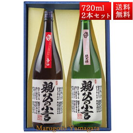 日本酒 飲み比べ セット 本醸造親父の小言 純米親父の小言 磐城寿 720ml 2本 化粧箱入 セット 山形県 長井市 鈴木酒造