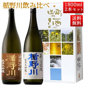 日本酒 楯野川 飲み比べ セット 純米大吟醸 源流ひやおろし と 美しき渓流 1800ml 2本セット 化粧箱入 山形 地酒