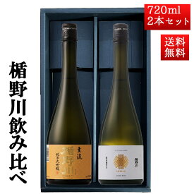 日本酒 楯野川 飲み比べ セット 純米大吟醸 主流 と シールド惣兵衛早生 720ml 2本セット 山形 地酒