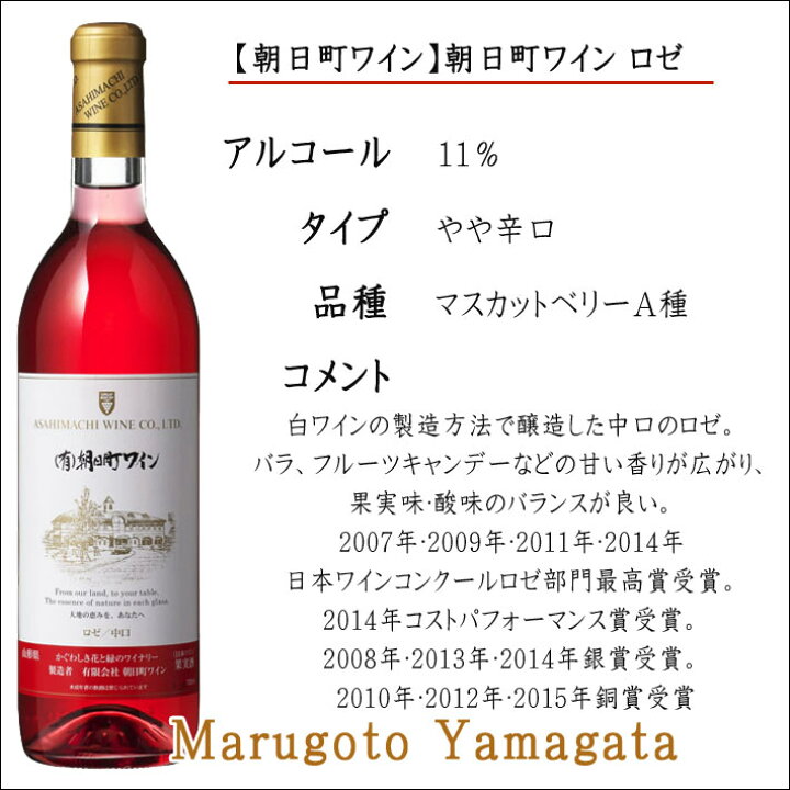 楽天市場】飲み比べ 朝日町ワイン ロゼワイン定番720mlx4本セット 