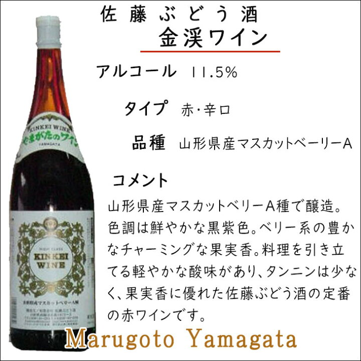 ワイン 飲み比べセット 佐藤ぶどう酒 金渓ワイン 一升瓶 定番4本セット 赤白(辛)白ロゼ(甘) おまけつき 送料無料 山形県 南陽市 : まるごと山形 ワイン 飲み比べセット 佐藤ぶどう酒 金渓ワイン 一升瓶 定番4本セット 赤白(辛)白ロゼ(甘) おまけつき 送料無料 山形県 南陽市 : まるごと山形
