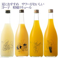 リキュール 楯野川 柑橘系ヨー子 飲み比べ セット ドライレモンサワー グレフルサワー はっさくサワー ネ…