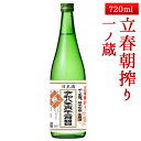 2026年2月4日入荷予定 宮城 一ノ蔵 純米吟醸生原酒 立春朝搾り 720ml【クール便】