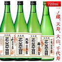 2026年2月4日入荷予定 立春朝搾り 秋田 山形 宮城 720ml 4本セット（大山・千代寿・天寿・一ノ蔵）