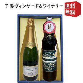 ワイン 飲み比べセット 了美ヴィンヤード＆ワイナリー シャルドネブリュットx甲州プライベートリザーブ 750mlx2本化粧箱入 送料無料 宮城県 大和町