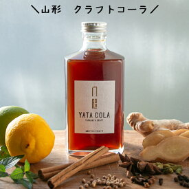 クラフトコーラ YATA COLA 375ml 1本 山形県 鶴岡市