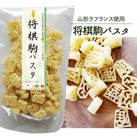 父の日 プレゼント 玉谷製麺 将棋駒パスタ 100g 将棋のパスタ かわいい お弁当のデコレーション おしゃれ カラーパスタ デコ弁 お料理の色どり デコレーションパスタ トッピング