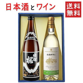 日本酒とワイン 飲み比べセット 出羽桜酒造 誠醸 辛口720mlx朝日町ワイン白やや甘口720ml 送料無料 山形県 バレンタイン 母の日