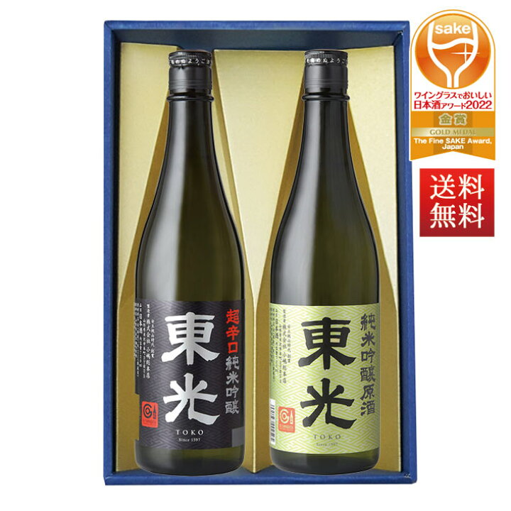 楽天市場】日本酒 飲み比べ セット ワイングラスでおいしい日本酒アワード 2022 金賞受賞酒 東光 純米吟醸原酒 × 超辛口純米吟醸 720ml 2本 セット 山形県 米沢市 小嶋総本店 父の日 父の日 ギフト プレゼント : まるごと山形 楽天市場】日本酒 飲み比べ セット ワイングラスでおいしい日本酒アワード 2022 金賞受賞酒 東光 純米吟醸原酒 × 超辛口純米吟醸 720ml 2本 セット 山形県 米沢市 小嶋総本店 父の日 父の日 ギフト プレゼント : まるごと山形