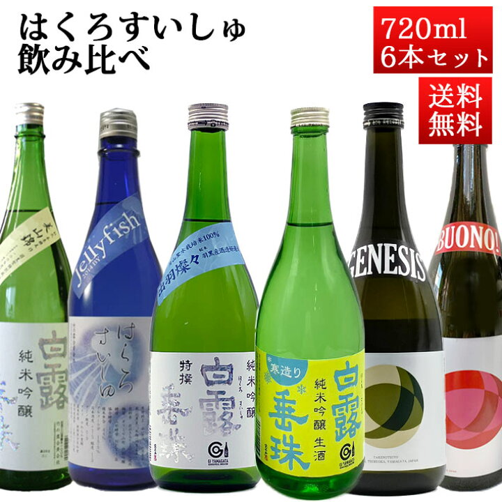 楽天市場】日本酒 飲み比べセット はくろすいしゅ 店長おすすめ 720ml 
