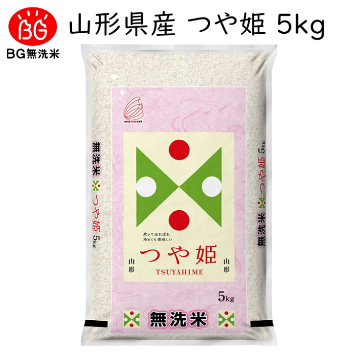 楽天市場】新米 2024年度 令和6年度産 5kg 無洗米 つや姫 山形県産 BG  