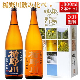 お歳暮 冬ギフト 日本酒 飲み比べ セット 楯の川酒造 楯野川 純米大吟醸 1800ml 2本セット 化粧箱付（渓流、主流）送料無料 山形 地酒