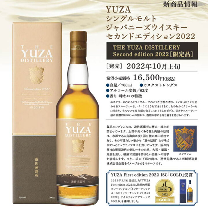 楽天市場】2022年10月入荷予定 YUZA シングルモルト ジャパニーズ 