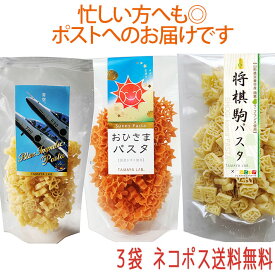 玉谷製麺 ブルーインパルスパスタ おひさまパスタ 将棋駒パスタ 100gX3袋セット 飛行機のパスタ かわいい お弁当のデコレーション おしゃれ カラーパスタ デコ弁 お料理の色どり デコレーションパスタ トッピング