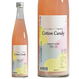 日本酒 米鶴 純米 Cotton Candy コットンキャンディ 500ml ピンクのにごり酒 山形 地酒 クール便