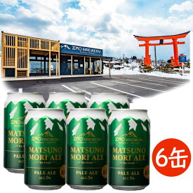 父の日 プレゼント 缶ビール 350ml 6本 蔵王ブルワリー 松の杜エール MATSUNOMORI ALE ~Re-fresh~ 山形