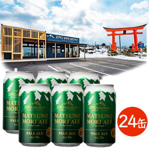 マラソン限定【最大1000円OFF】クーポン配布中 ギフト 缶ビール 1ケース 350ml 24本 蔵王ブルワリー 松の杜エール MATSUNOMORI ALE ~Re-fresh~ 山形