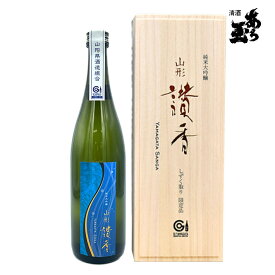 日本酒 山形讃香2023 やまがたさんが 純米大吟醸 しずく取り あら玉 720ml 和田酒造 雫取り