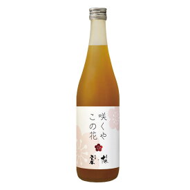 大山 梅酒 咲くやこの花 720ml 山形 鶴岡 加藤嘉八郎酒造 日本酒ベースの梅酒