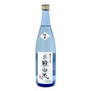 日本酒 裏 雅山流 大吟醸 極華 720ml うらがさんりゅうごっか 山形 米沢市 新藤酒造 九郎左衛門