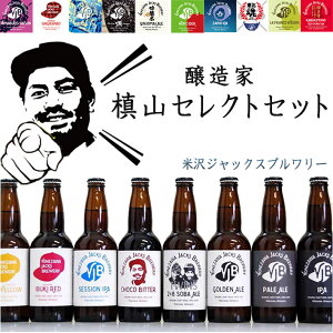 Mtg Ntgr[ ݔ  RIԃXyV 330ml × 6{Zbg R` đs đWbNXu[ YONEZAWA JACKS BREWERY  N[ s 