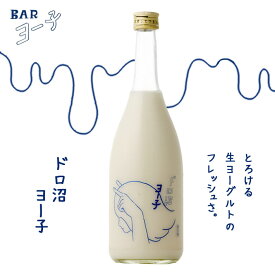 5月中旬頃入荷予定 楯野川 BAR ヨー子 ヨーグルト ドロ沼 バー ヨーコ 720ml 子宝 生とろ リキュール 楯の川酒造 山形 お酒 クール便