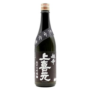 マラソン限定【最大1000円OFF】クーポン配布中 日本酒 上喜元 純米大吟醸45 超辛 完全発酵 黒辛 720ml 山形県 酒田市 酒田酒造
