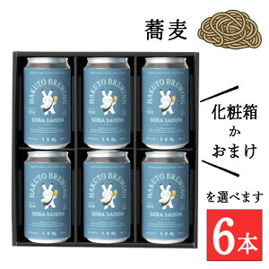 Ε Ntgr[ Mtg  ݔ R` lߍ킹 SOBA SAISON350mlx6{Zbg( )HAKUTO BREWING R` R eN N ꖡ nNgu[CO N[