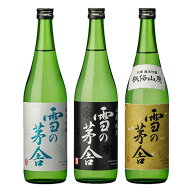 父の日 ギフト 雪の茅舎 日本酒 飲み比べセット 720ml x3本セット 送料無料