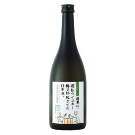 数量限定 日本酒 遊佐コネクト YUZAウイスキー 遊佐ウイスキー 樽で熟成させた日本酒 純米吟醸 杉勇 美山錦 720ml 山形県 遊佐 地酒 カジュアル ハイボール ソーダ割 酒ハイ