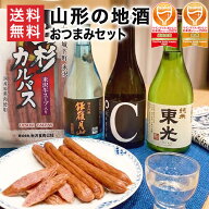 父の日 2026年 新作 ギフト 日本酒 飲み比べセット おつまみ ミニ 300ml×3本セット カルパス 米沢牛 山…