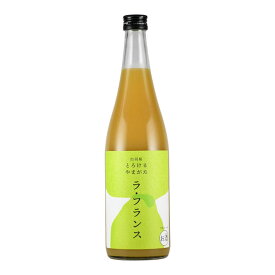 フルーツ リキュール 出羽桜 とろけるやまがた ラ・フランス 720ml リキュール 山形県 ラフランスのお酒 西洋梨 果実酒 カクテルに