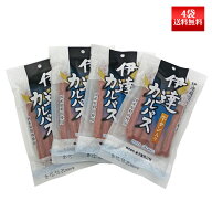 伊達カルパス 130g 4袋 ネコポス送料無料 米沢食肉公社 おつまみ 山形
