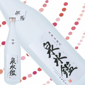 新藤酒造 熟成貯蔵 純米吟醸酒 泉氷鑑 吟雪（限定品） 1800ml【クール便】 山形 辛口 【あす楽対応】日本酒 山形 地酒