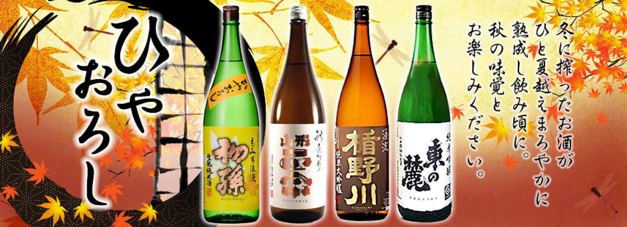 芋煮にあう秋の日本酒