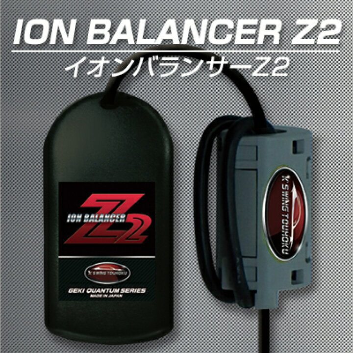 楽天市場】静電気 除去 グッズ 車 【激カンタム イオンバランサーZ2  