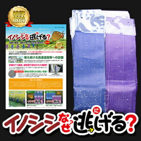 楽天市場 イノシシ対策の通販