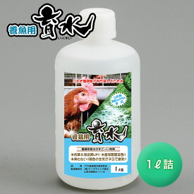 【楽天1位】 養鶏用育水GT-S 1リットル 生理活性物質を含む養鶏に最適な水 飼育 エサ アンモニア分解 密飼い ストレス解消 安全 日本製 養鶏用 家畜 消臭 養鶏場 臭い消し 消臭剤 ニワトリ サプリ ニワトリ 消臭　送料無料