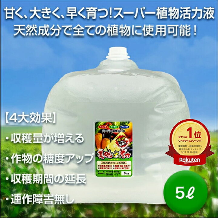 楽天市場】【10日01:59まで】10％OFFクーポン有！植物 活力液 美味大 