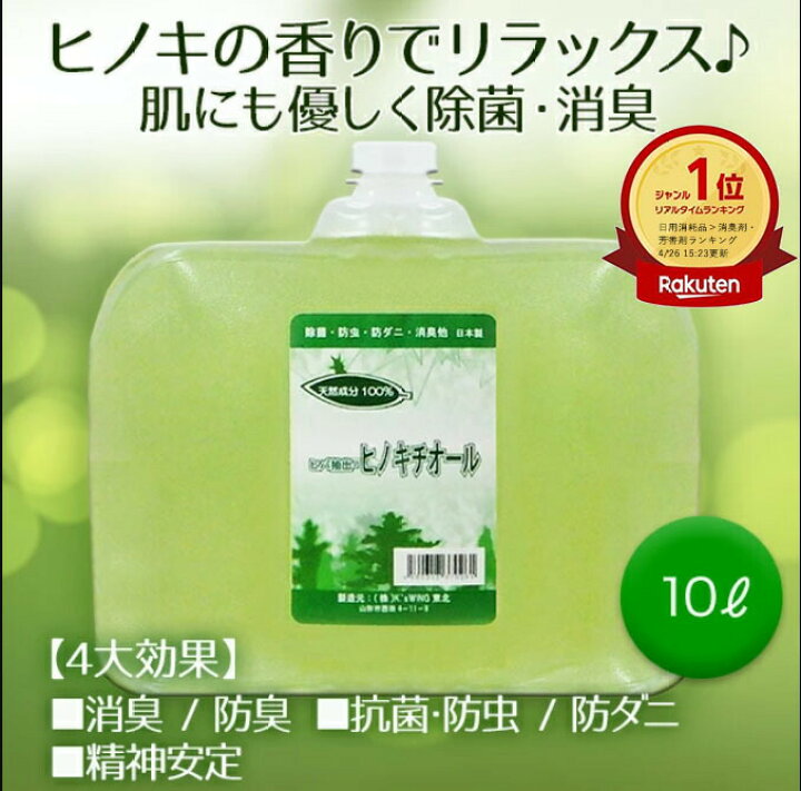 べニーズ ヒバの恵みヒノキチオール ひのき ヒノキ 檜 桧 ヒバ 抗菌 除 