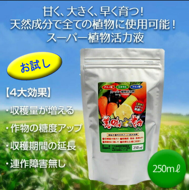 楽天市場】【10日01:59まで】10％OFFクーポン有！植物 活力液 美味大 