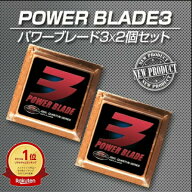 【楽天1位】 静電気除去グッズ 車用 激カンタム パワーブレード3 2個セット 摩擦抵抗低減で燃費改善 走り…